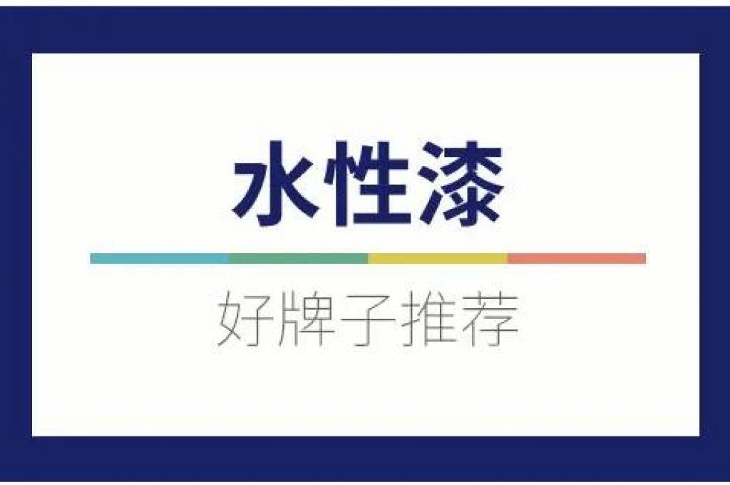 水性丙烯酸防锈漆配方材料选择分析概述